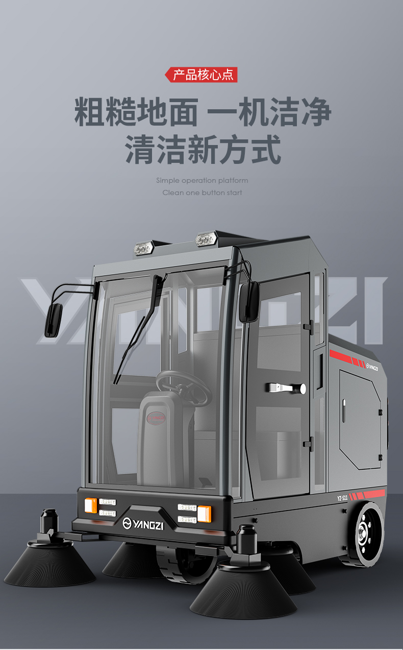 揚子掃地機S11駕駛式掃地機(圖1) 揚子掃地機S11駕駛式掃地機(圖1)