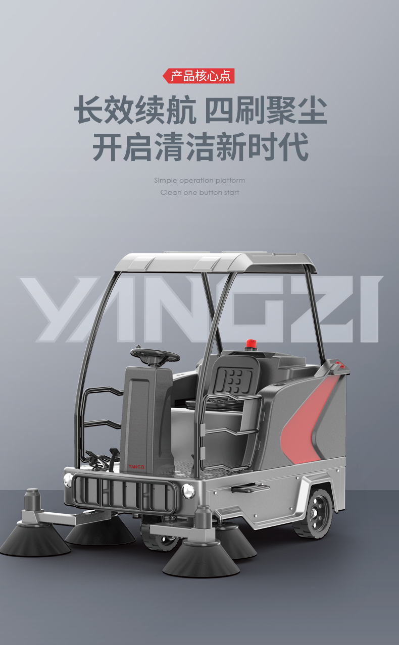 揚子掃地機S8駕駛式掃地機(圖1) 揚子掃地機S8駕駛式掃地機(圖1)