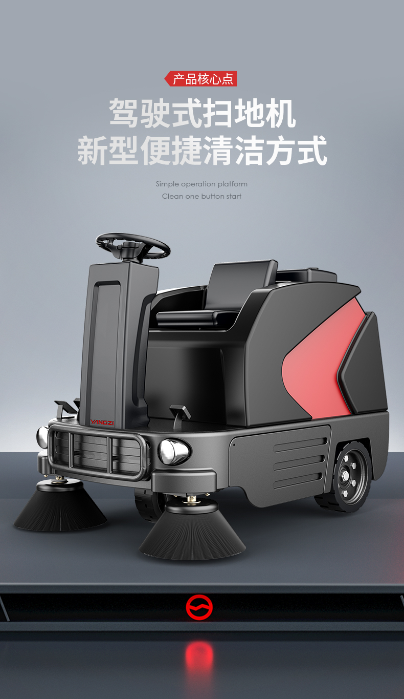 揚子掃地機S6駕駛式掃地機(圖1) 揚子掃地機S6駕駛式掃地機(圖1)