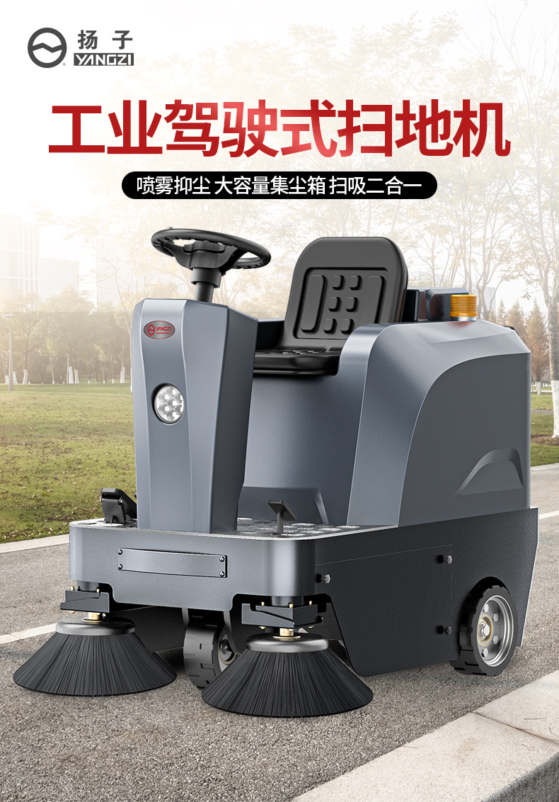 揚子掃地機S4駕駛式掃地機(圖1) 揚子掃地機S4駕駛式掃地機(圖1)